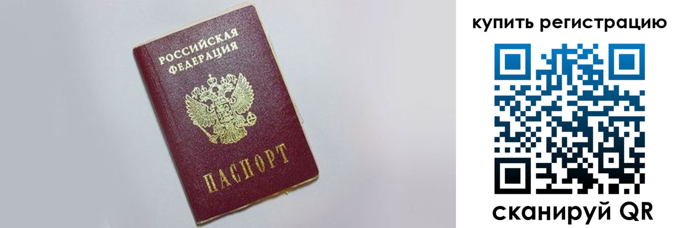 временная регистрация в квартире в Саянске