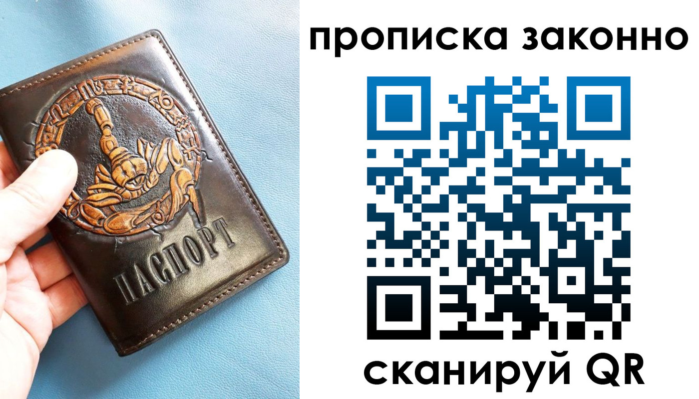 прописка штамп в Саянске