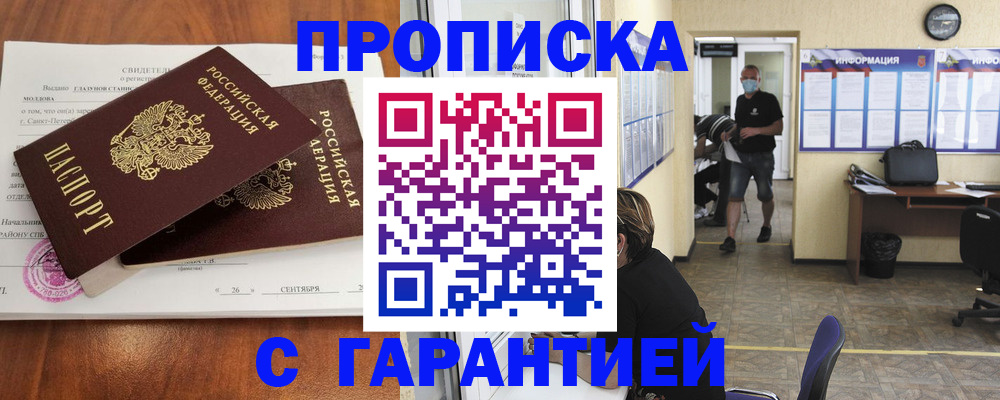 прописка 2025 в Саянске
