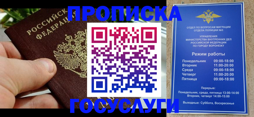 временная регистрация для школы в Саянске