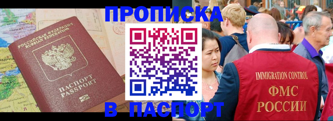 купить прописку в Саянске