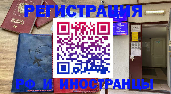 временная регистрация 2025 в Саянске