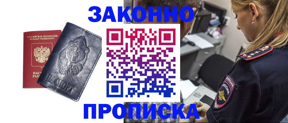 временная регистрация для всех в Саянске